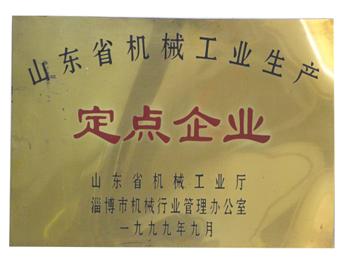 定點(diǎn)企業(yè)