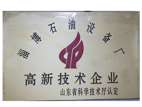 高新技術(shù)企業(yè)