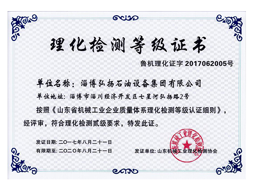 理化檢測等級證書(shū)