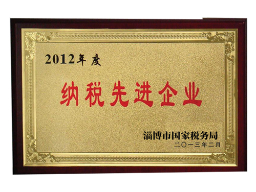 納稅先進(jìn)企業(yè)