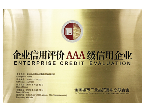 企業(yè)信用評價(jià)AAA級信用企業(yè)