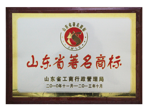 山東省著(zhù)名商標