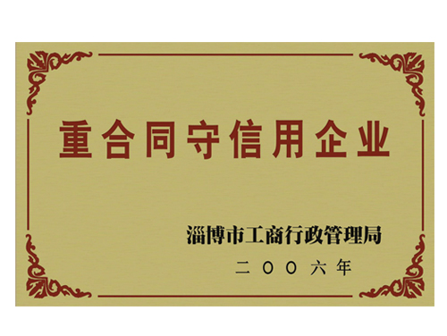 重合同守信企業(yè)